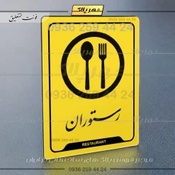 نشانگر راهنما رستوران - Image 20